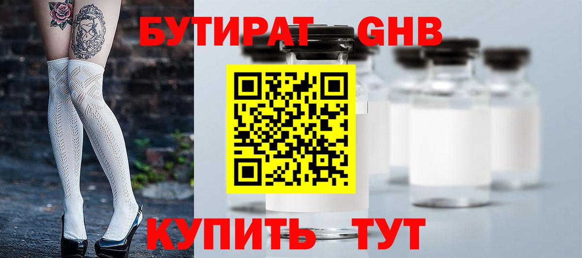 БУТИРАТ бутик Владивосток