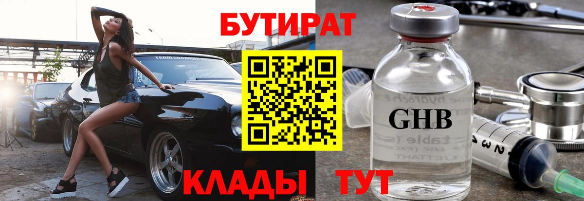 Владивосток  БУТИРАТ  Вход с VPN  Бутират BDO 