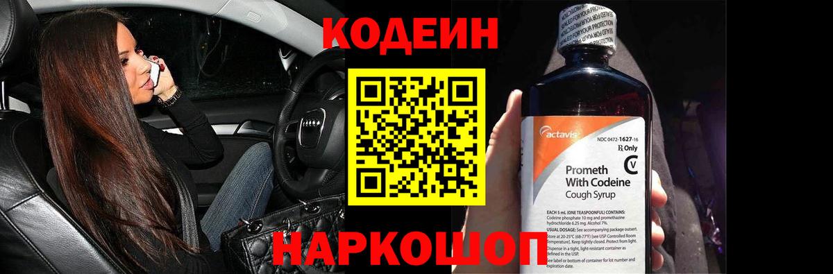 Кодеиновый сироп Lean напиток Lean (лин)  Вход с VPN  Владивосток 