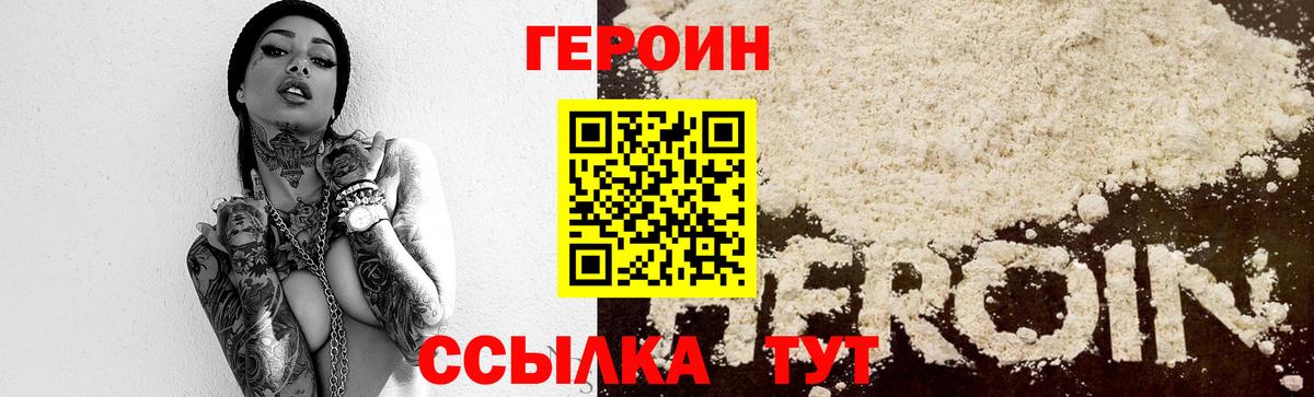 Героин гречка  Вход с VPN  Владивосток 