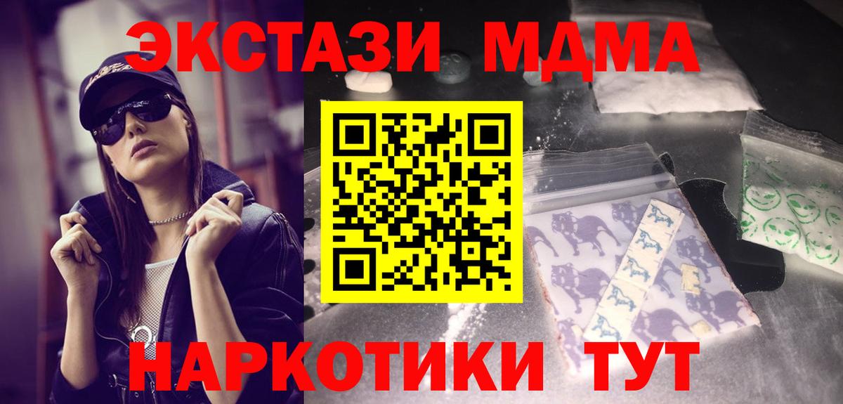 МДМА Molly  MDMA кристаллы  Владивосток  Вход с VPN 