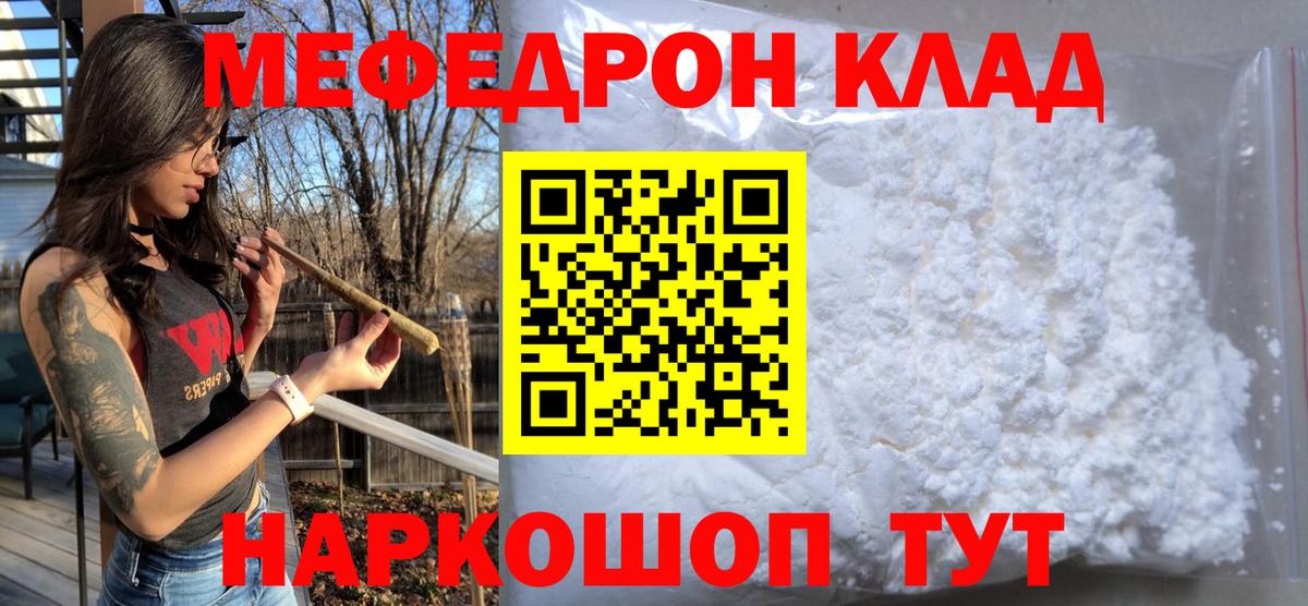 Меф мяу мяу мука Владивосток