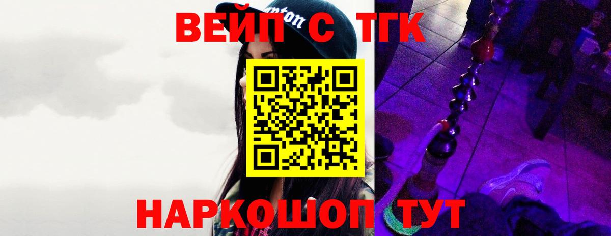 ТГК жижа  ТГК концентрат  Вход с VPN  Владивосток 